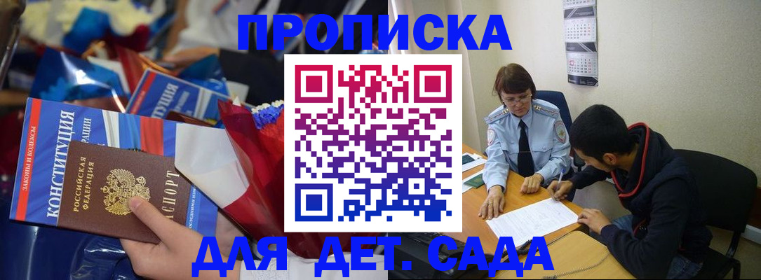 прописка для школы в Грозном