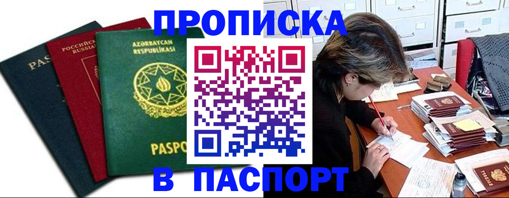прописка паспорт в Грозном