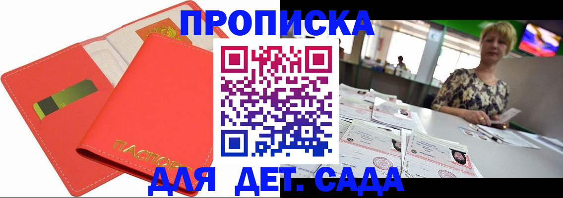 купить прописку в Грозном
