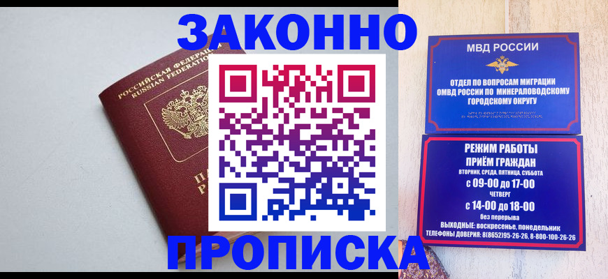 прописка для работы в Грозном