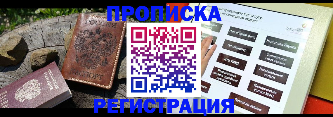 прописка законно в Грозном