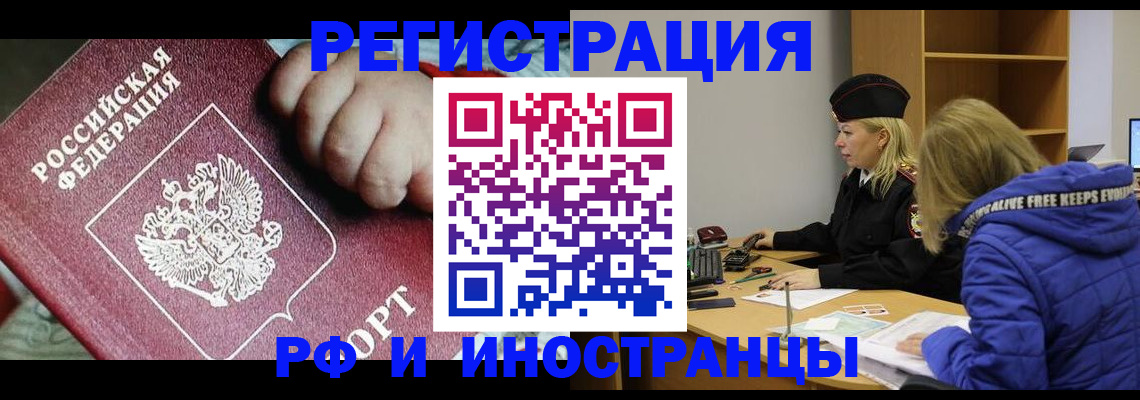 временная регистрация недорого в Грозном